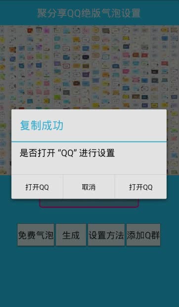 聚分享百变随机气泡软件截图1