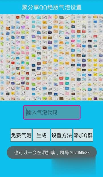 聚分享百变随机气泡软件截图3