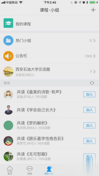 i西石大app下载软件截图3