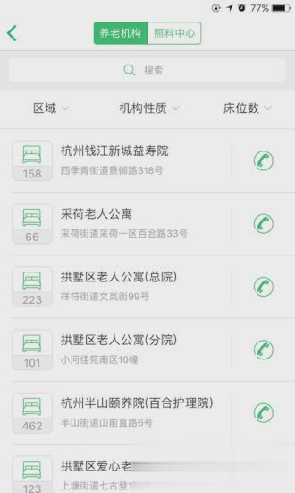 杭州健康通苹果版app下载app软件截图1