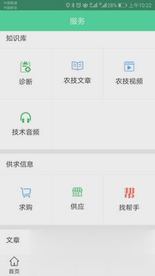 通辽农牧业软件截图1