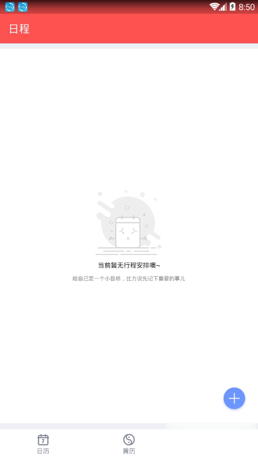 中国老黄历app软件截图3