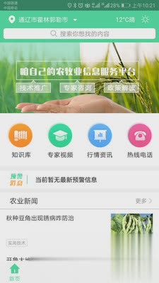 通辽农牧业软件截图2