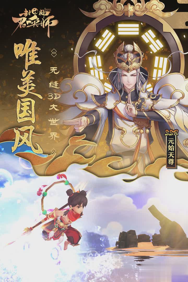 封神召唤师华为版软件截图