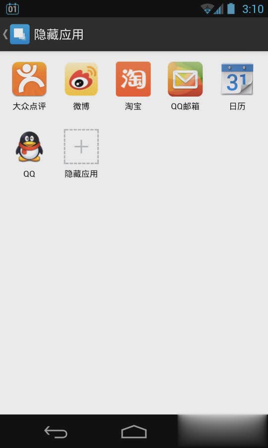 应用隐藏助手软件截图4