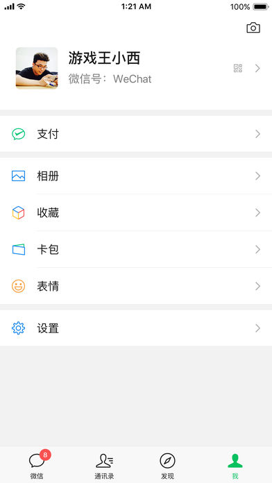 微信7.0安卓正式版软件截图