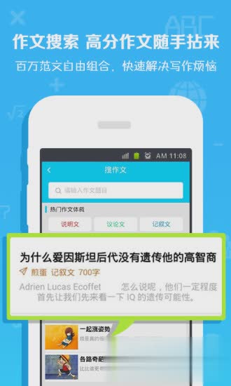 作业通APP下载软件截图3