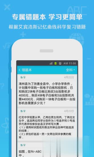 作业通APP下载软件截图5