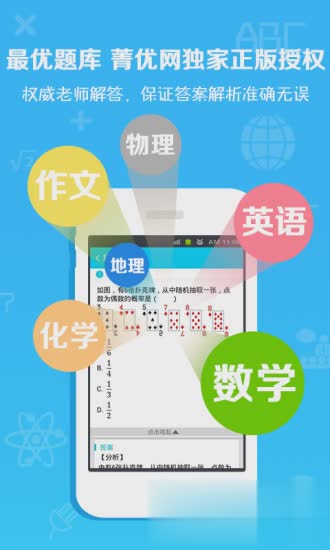 作业通APP下载软件截图4