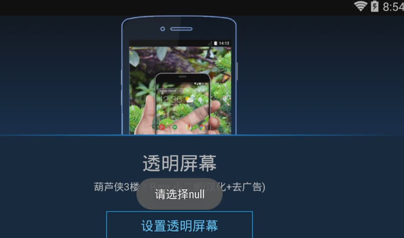 酷点透明屏幕2018中文版软件截图