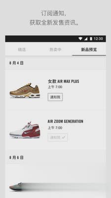 Nike SNKRS中文版下载软件截图2