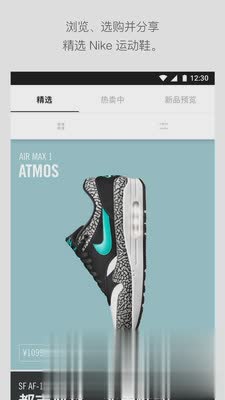 Nike SNKRS中文版下载app软件截图1