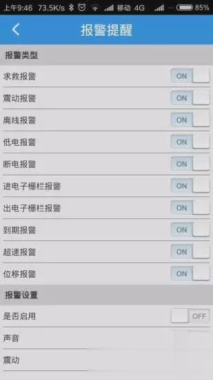 北斗110软件截图5