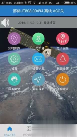 北斗110app软件截图1