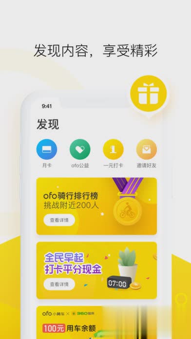 共享单车iPhone版软件截图