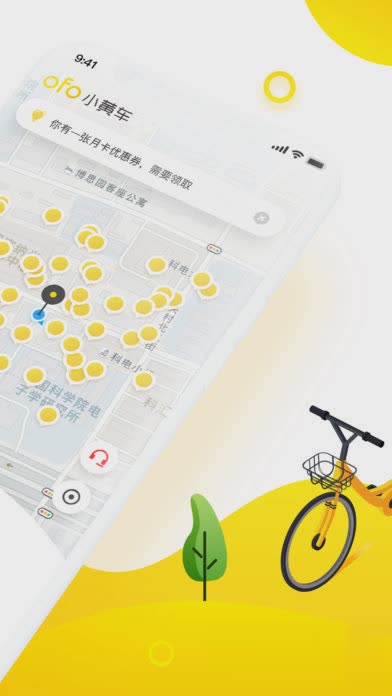 共享单车iPhone版软件截图