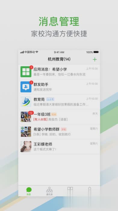 杭州教育app软件截图1