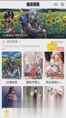 看飒漫画软件截图