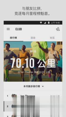Nike⁠ Run Club软件截图