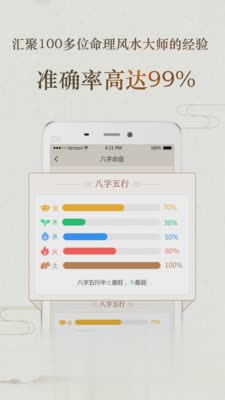 八字风水软件截图2