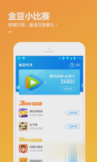 QQ游戏大厅手机版游戏截图