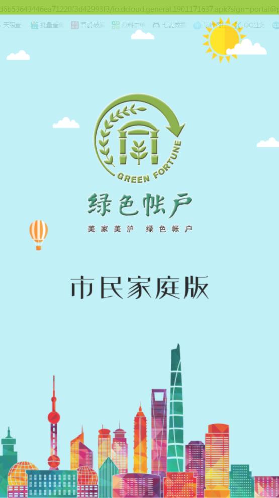 上海绿色账户软件截图1