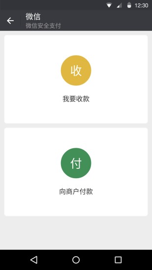 微信6.7.3正式版软件截图