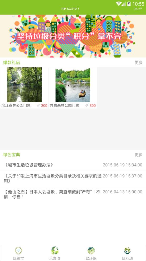 上海绿色账户软件截图2