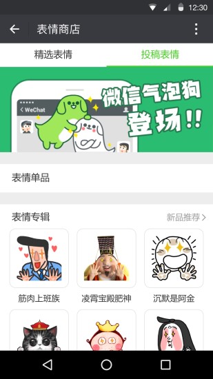 微信6.7.3正式版软件截图