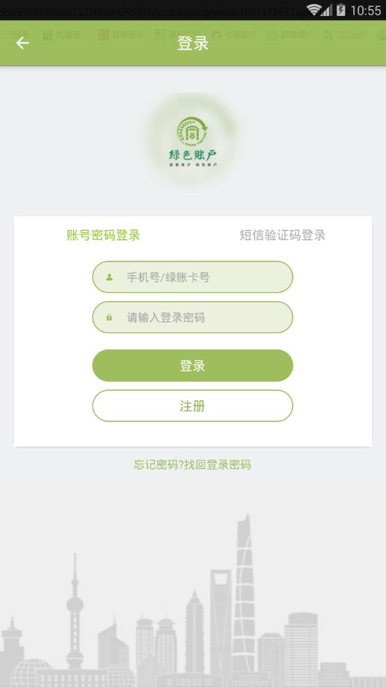 上海绿色账户软件截图