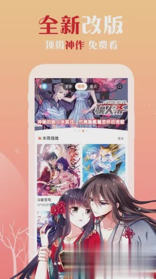 爱飒漫画软件截图