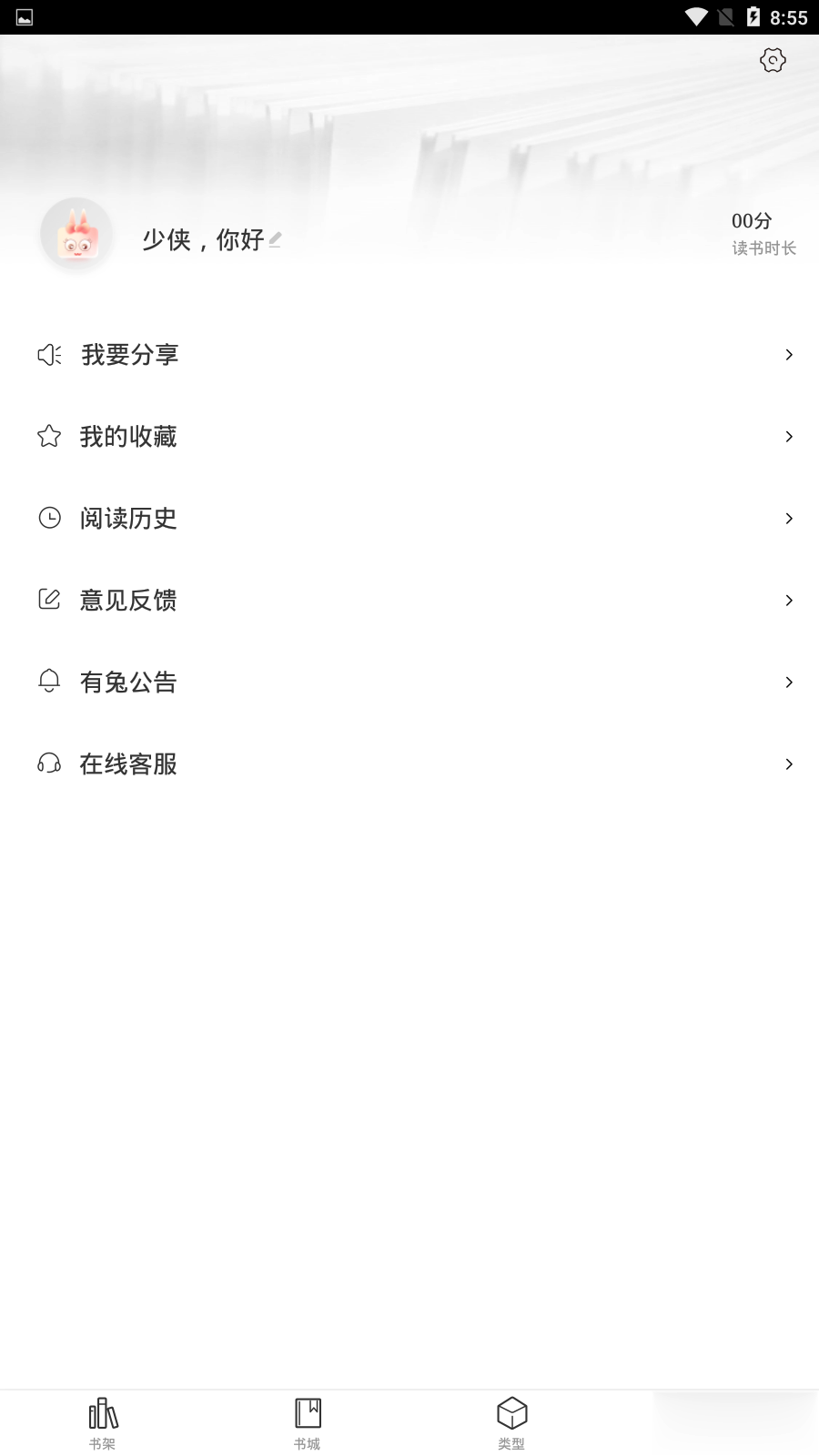 有兔阅读app软件截图1