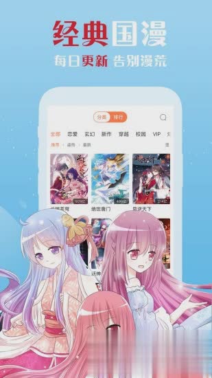 爱飒漫画软件截图2