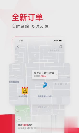 饿了么星选软件截图