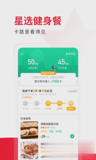 饿了么星选软件截图