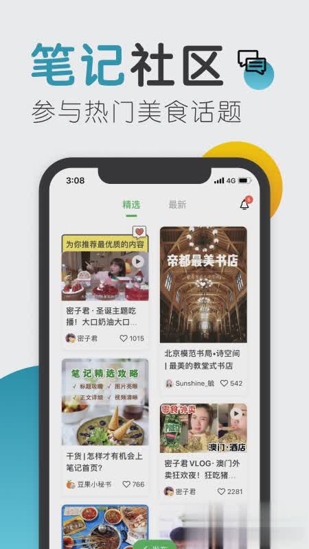 豆果美食app下载软件截图5