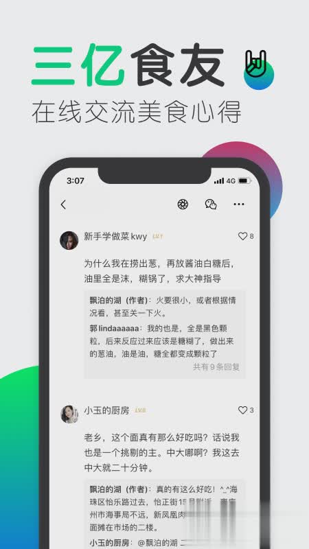 豆果美食app下载软件截图2