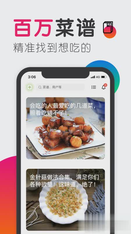 豆果美食app下载app软件截图1