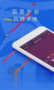 炫酷字体软件截图2