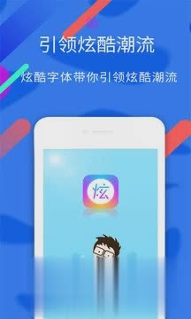 炫酷字体软件截图4