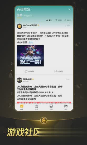 腾讯WeGame官方app下载软件截图3