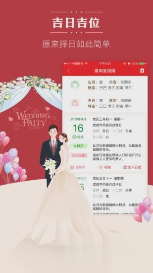 老黄历通胜APP软件截图3