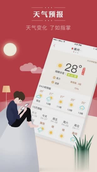 老黄历通胜APP软件截图5