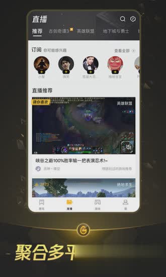 掌上wegame苹果版app软件截图5