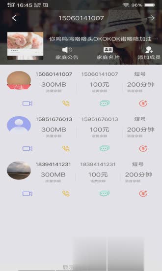 八闽家庭app软件截图2