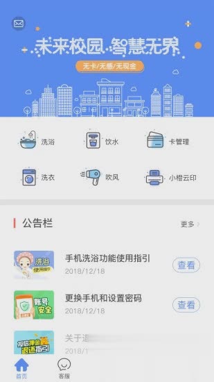 智享校园软件截图