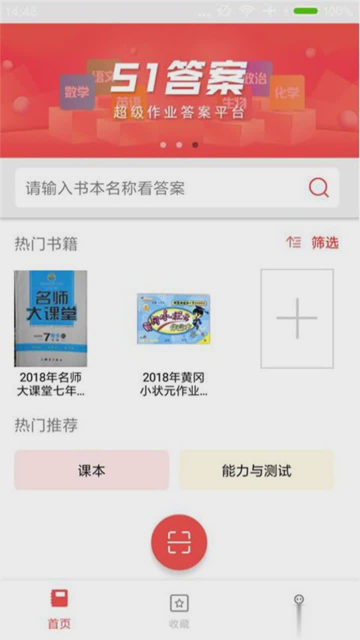 51答案app软件截图2