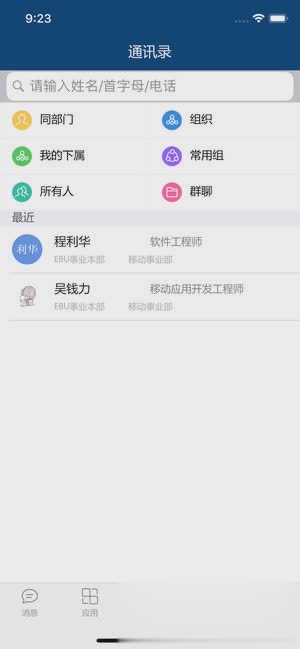 E-Mobile app软件截图4