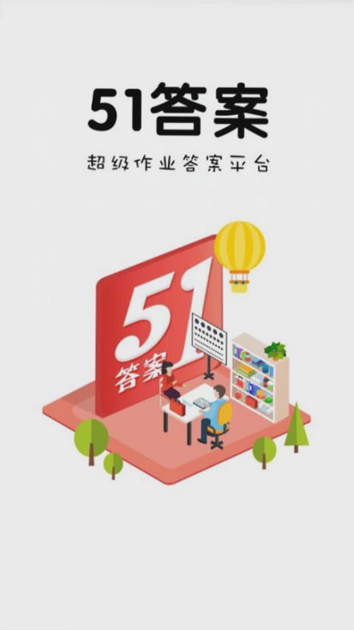 51答案app软件截图1