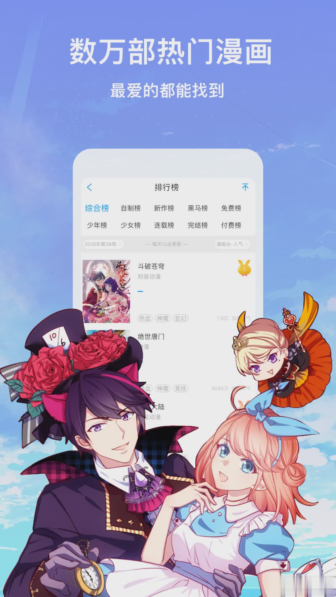 漫画台app手机版软件截图2